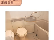 バス・トイレ付